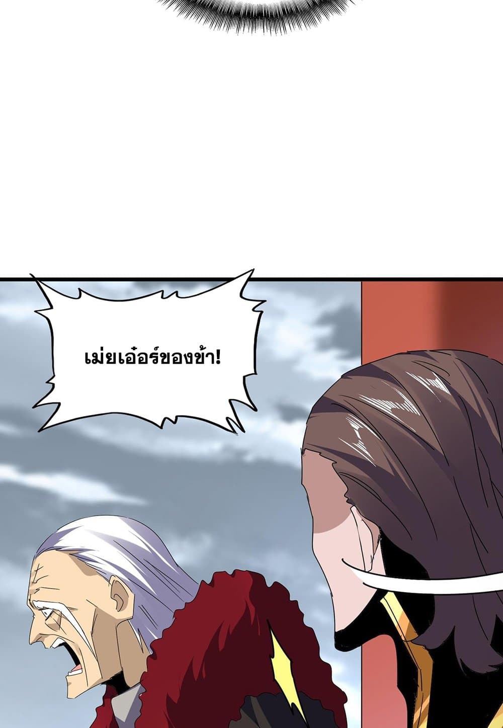 อ่านการ์ตูน Magic Emperor 586 ภาพที่ 33