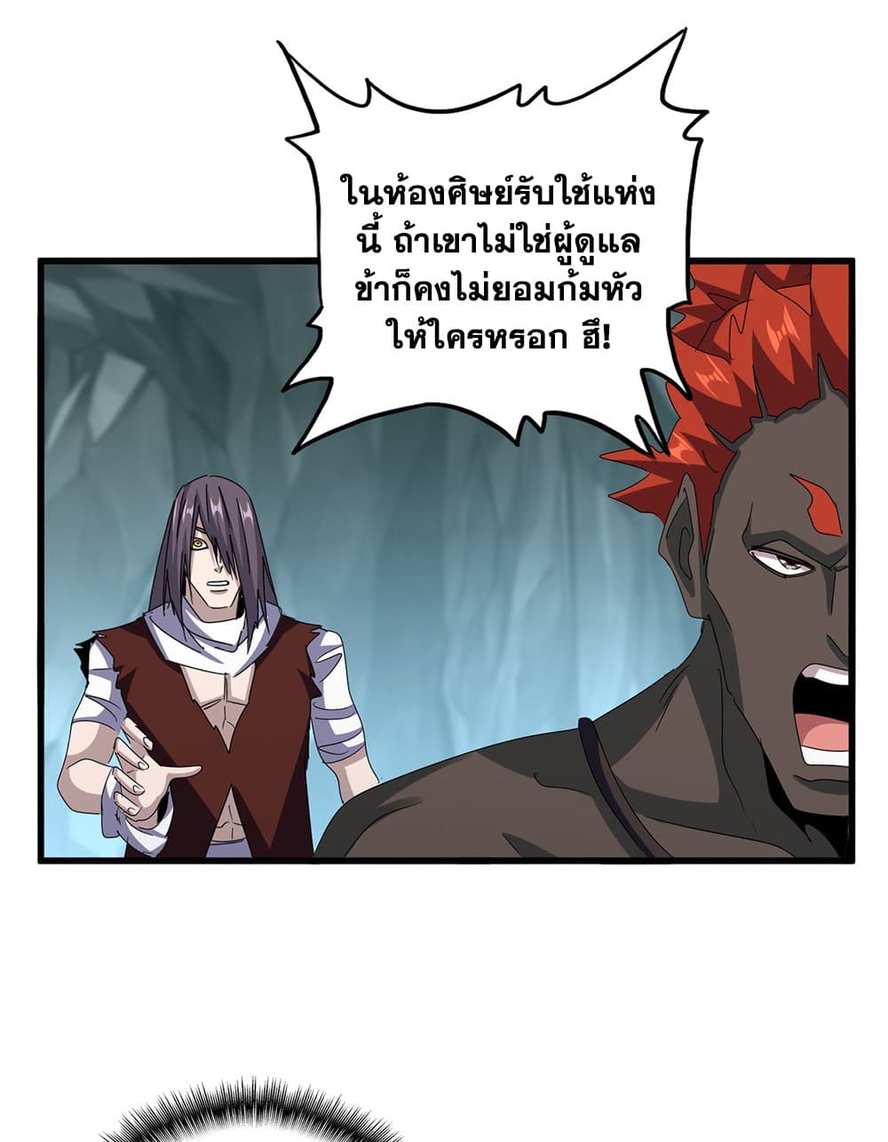 อ่านการ์ตูน Magic Emperor 596 ภาพที่ 42