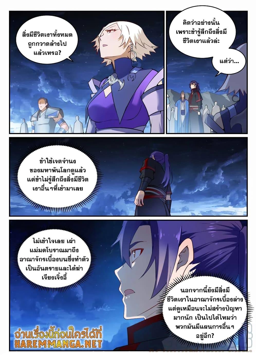 อ่านการ์ตูน Bailian Chengshen 706 ภาพที่ 16