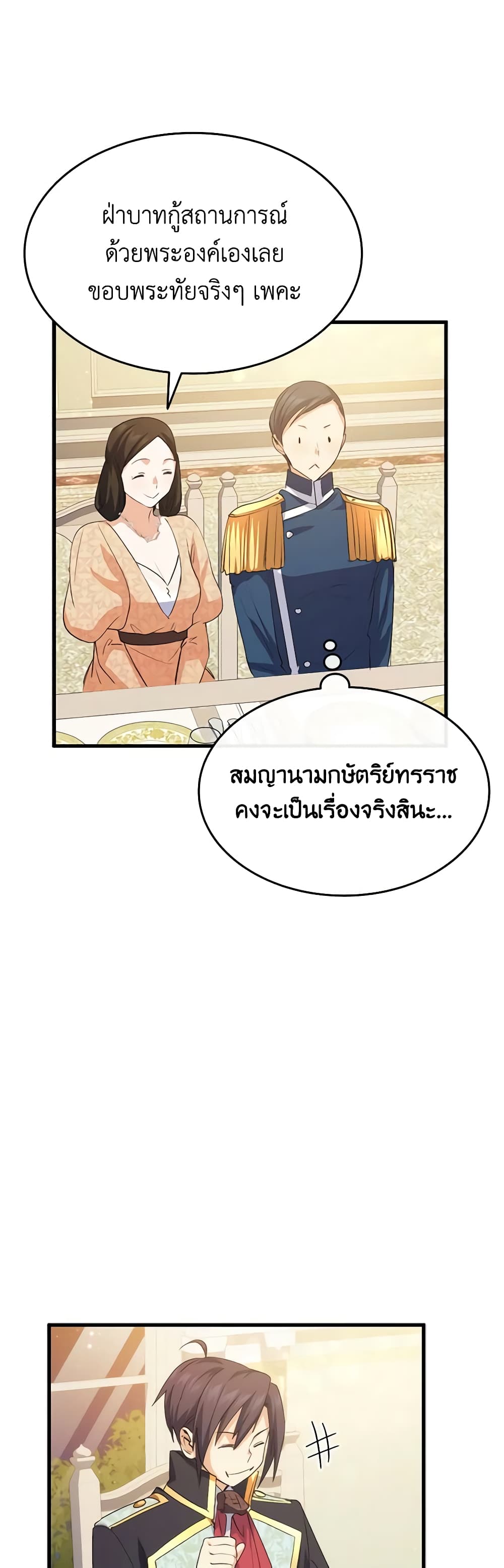 อ่านการ์ตูน I Tried To Persuade My Brother And He Entrusted The Male Lead To Me 58 ภาพที่ 44