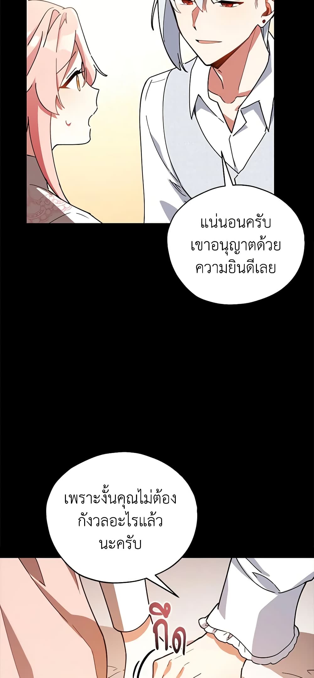 อ่านการ์ตูน Solitary Lady 18 ภาพที่ 5