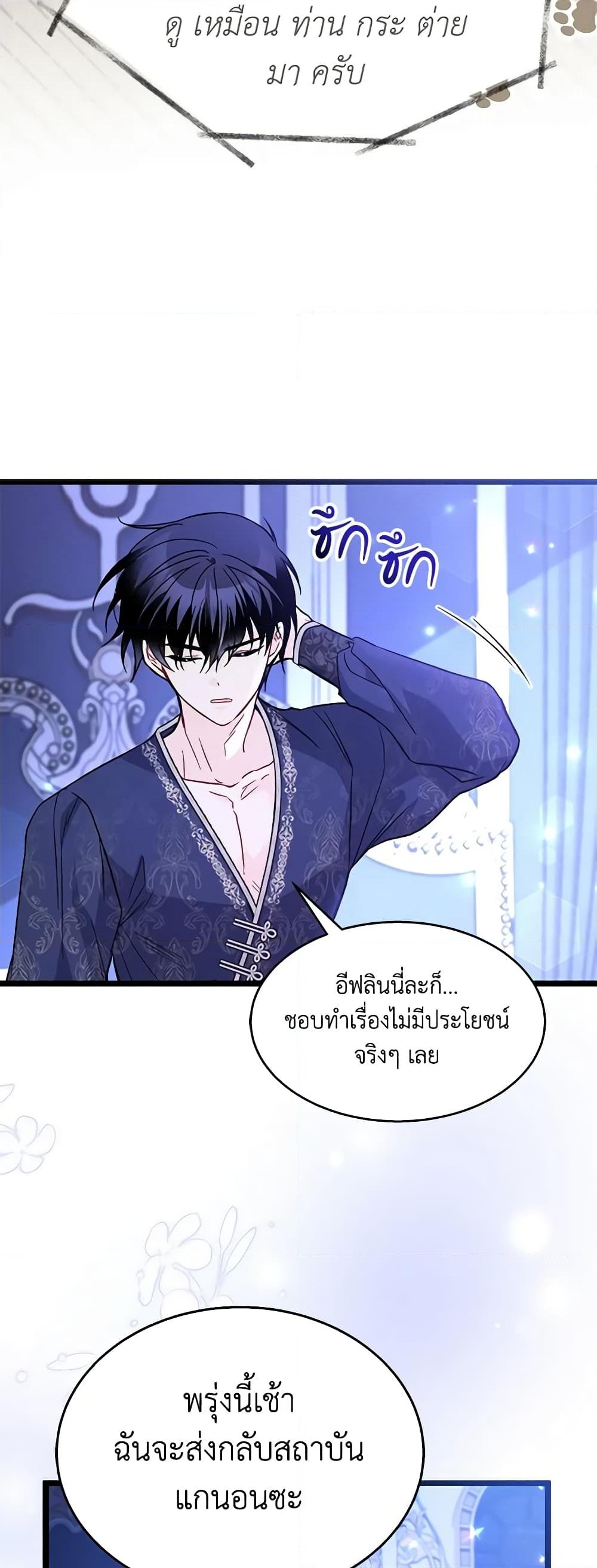 อ่านการ์ตูน The Symbiotic Relationship Between a Panther and a Rabbit 130 ภาพที่ 23