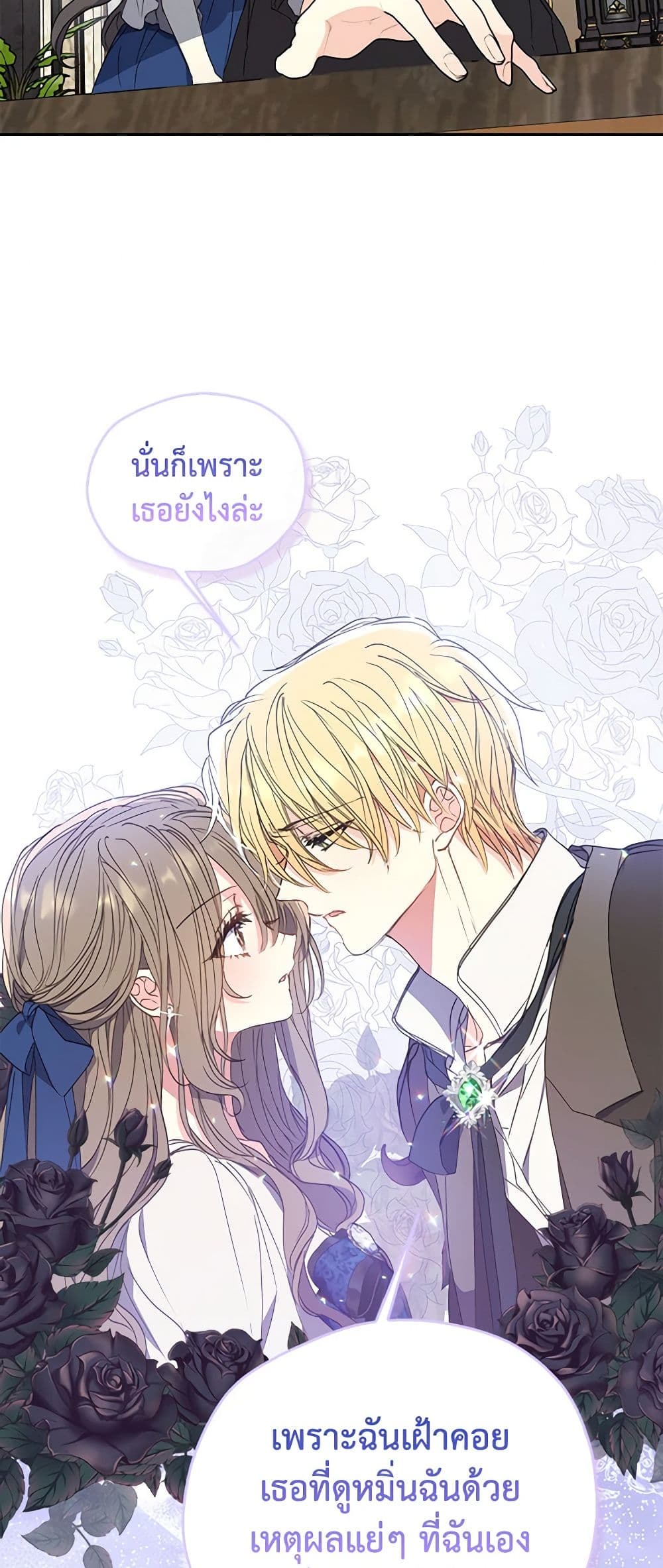 อ่านการ์ตูน Your Majesty, Please Spare Me This Time 123 ภาพที่ 19