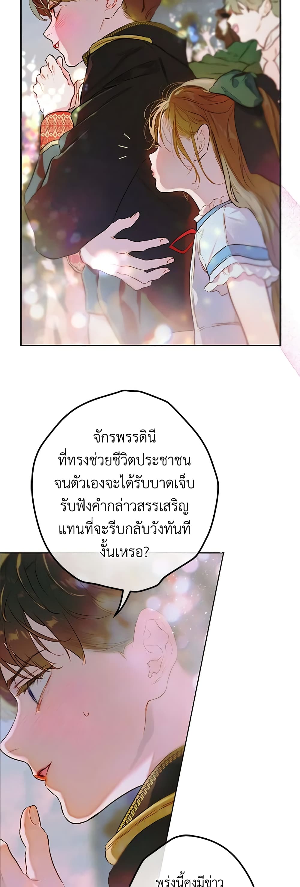 อ่านการ์ตูน My Mother Got Married By Contract 49 ภาพที่ 17