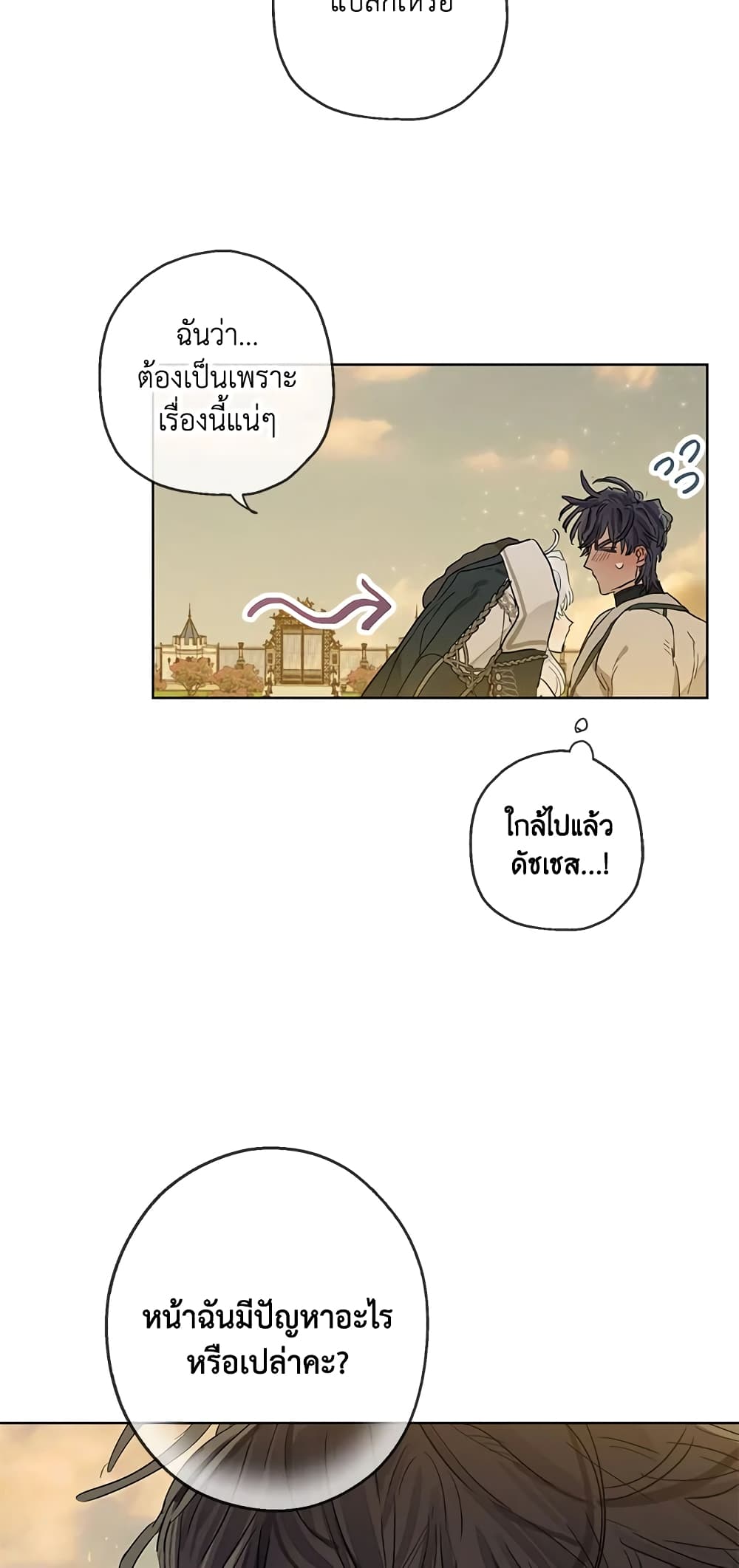 อ่านการ์ตูน When The Count’s Illegitimate Daughter Gets Married 35 ภาพที่ 39