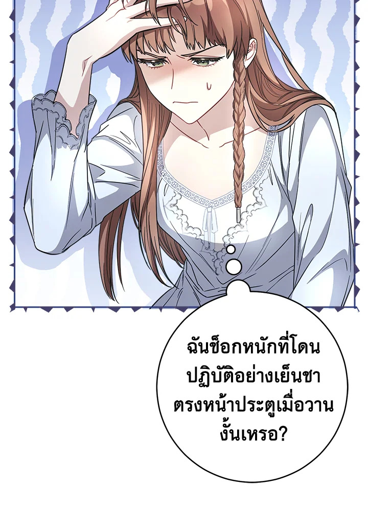 อ่านการ์ตูน Marriage of Convenience 5 ภาพที่ 33