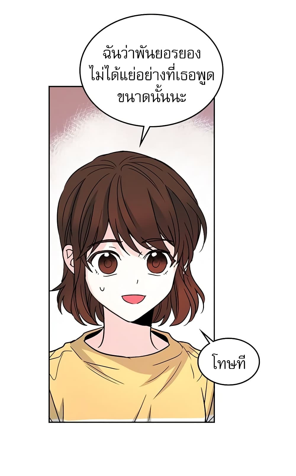 อ่านการ์ตูน My Life as an Internet Novel 10 ภาพที่ 29