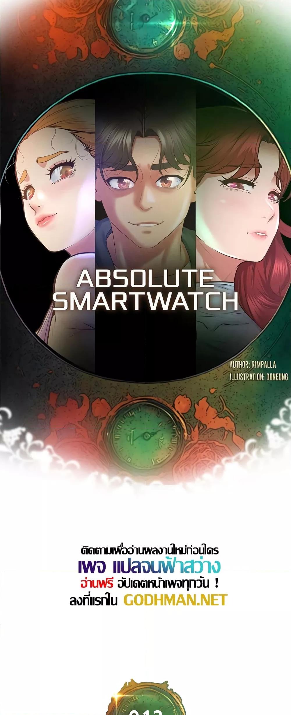 อ่านการ์ตูน Absolute Smartwatch 12 ภาพที่ 29