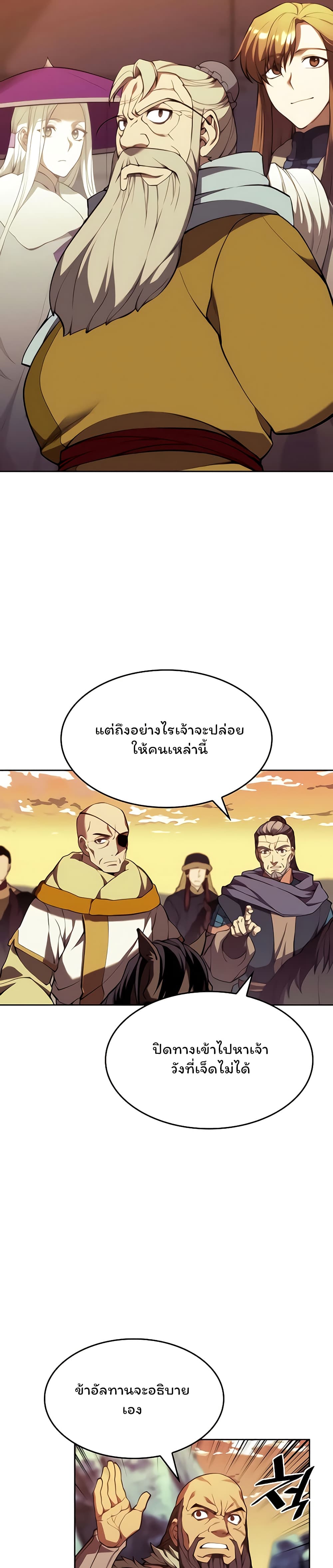 อ่านการ์ตูน Tale of a Scribe Who Retires to the Countryside 120 ภาพที่ 15