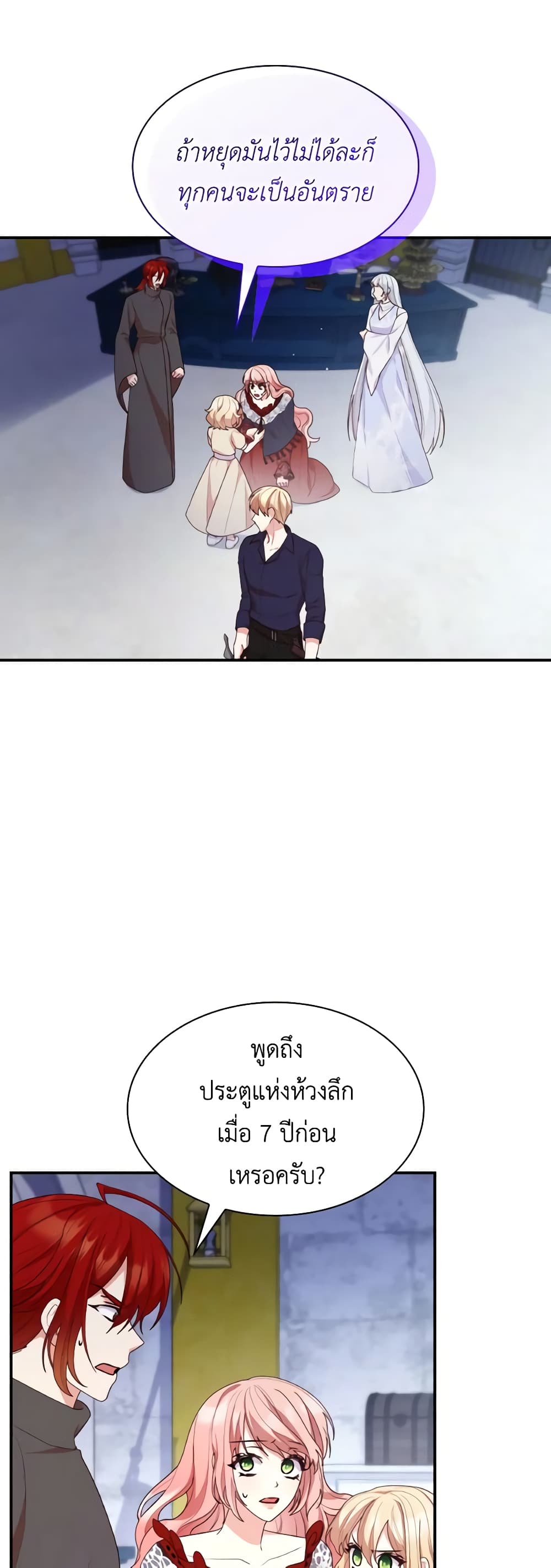 อ่านการ์ตูน The Meaning of You 67 ภาพที่ 3