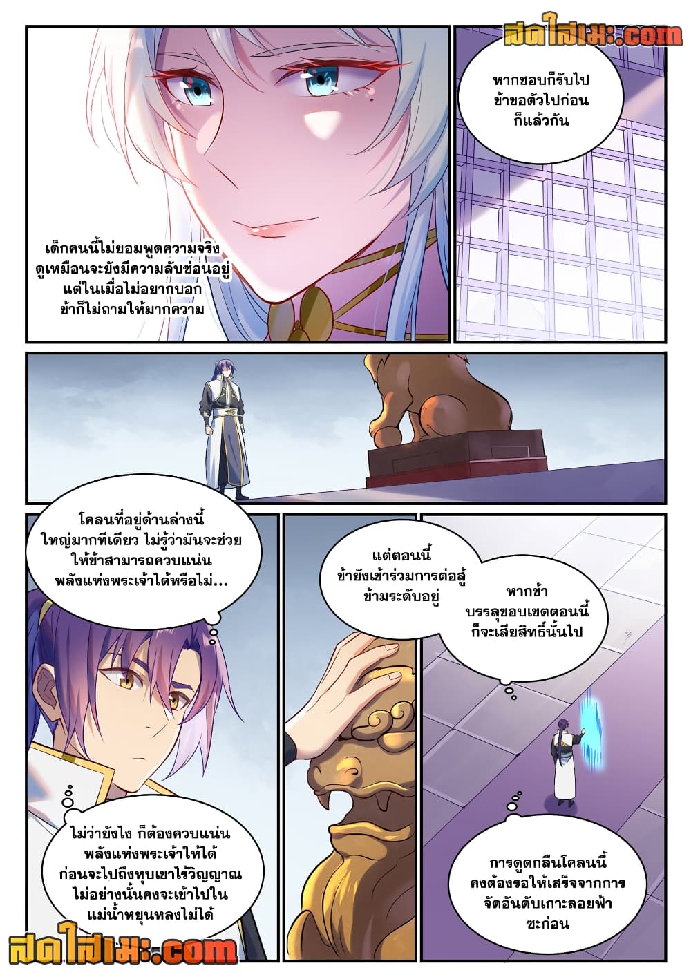 อ่านการ์ตูน Bailian Chengshen 889 ภาพที่ 4