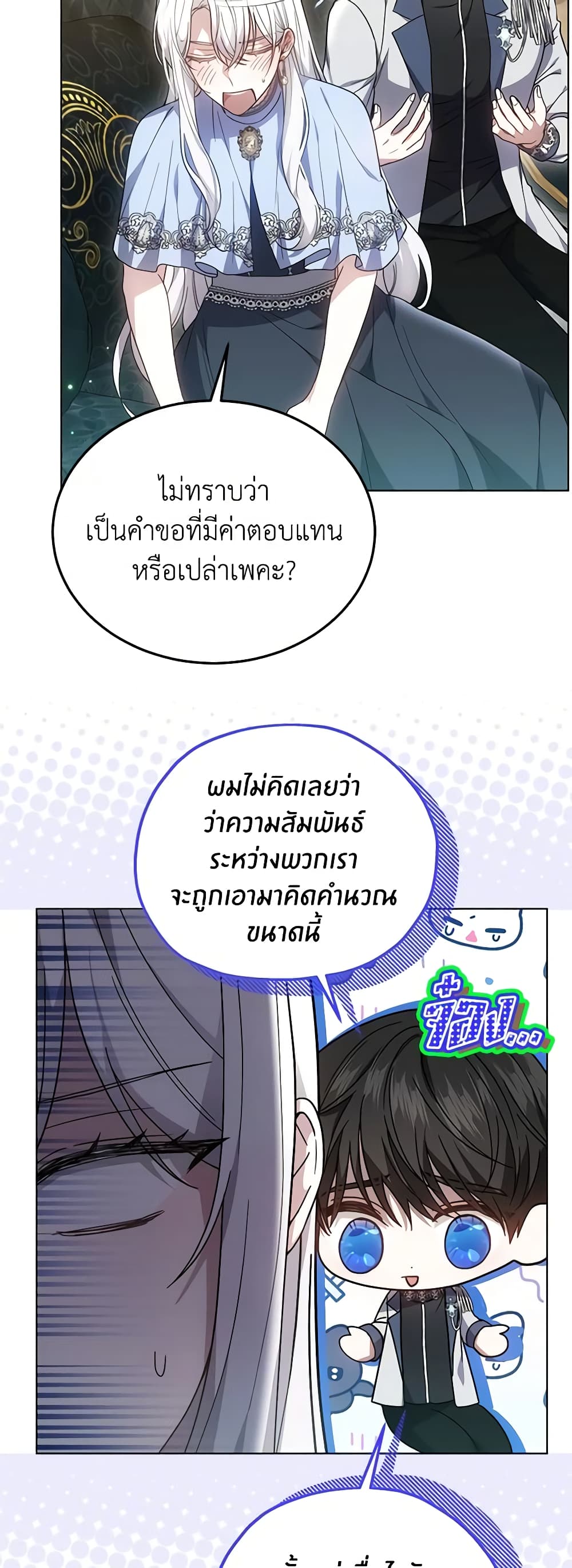 อ่านการ์ตูน The Male Lead’s Nephew Loves Me So Much 47 ภาพที่ 23