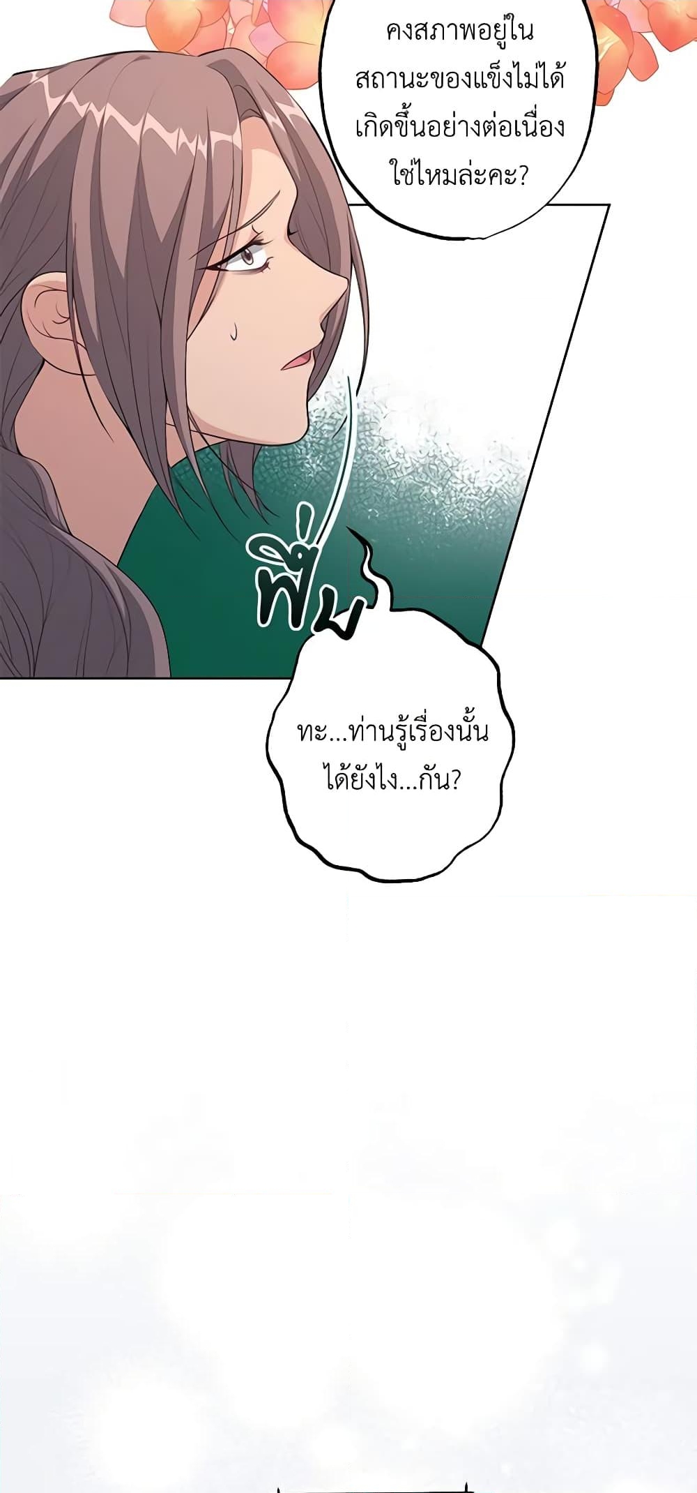 อ่านการ์ตูน The Villain’s Young Backer 32 ภาพที่ 50