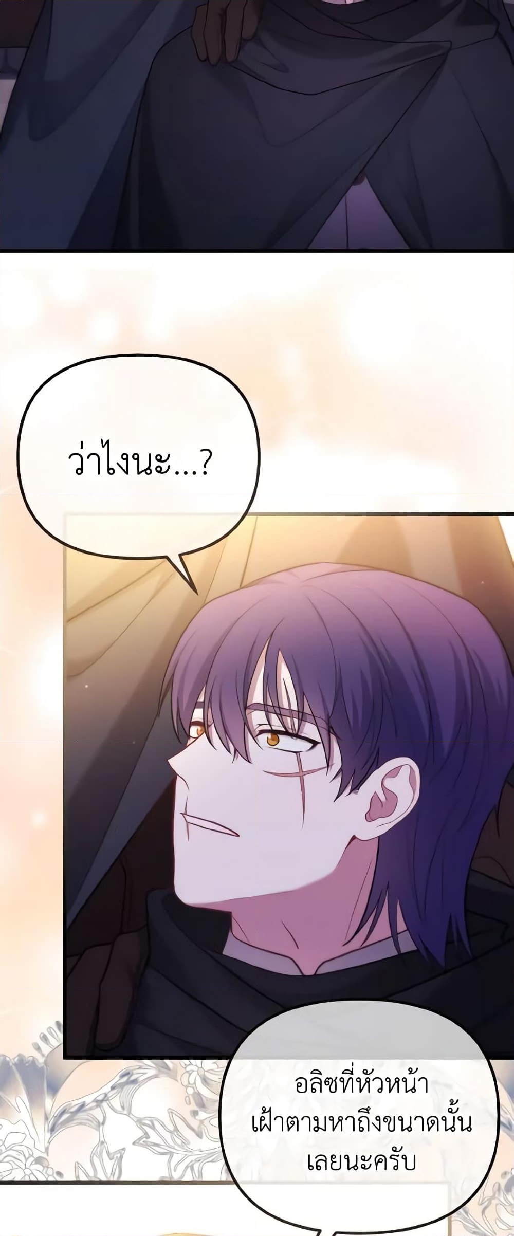 อ่านการ์ตูน Adeline’s Deep Night 20 ภาพที่ 20