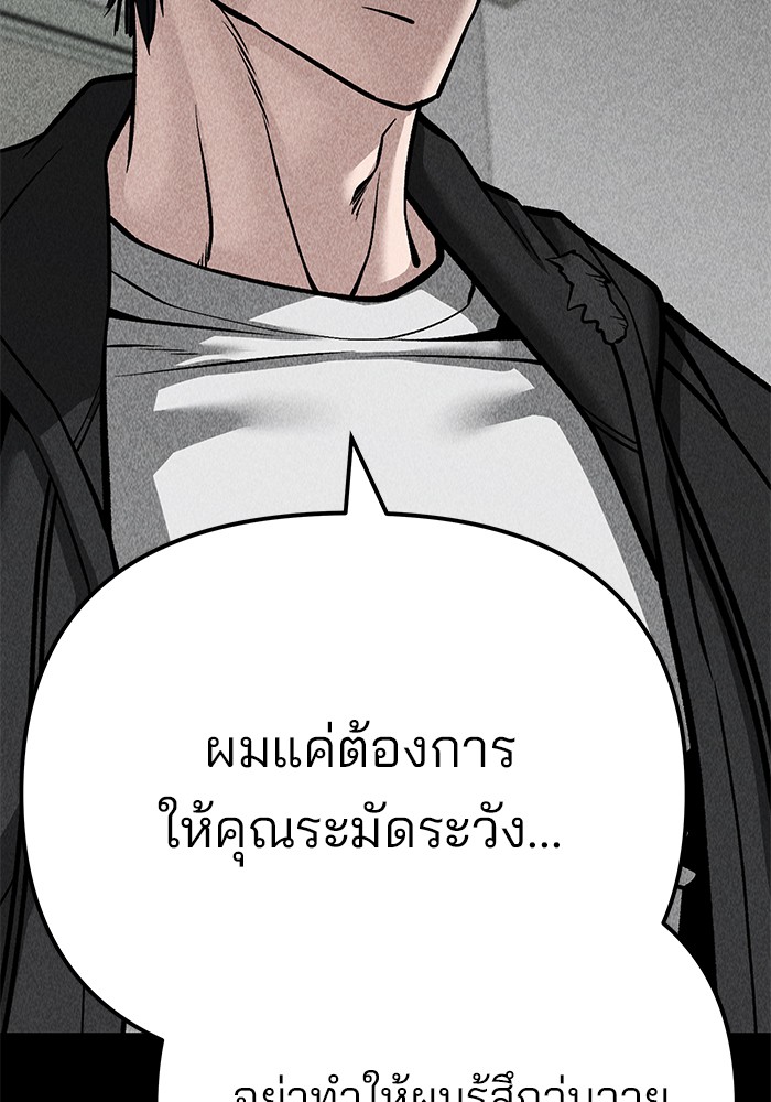 อ่านการ์ตูน The Bully In-Charge 94 ภาพที่ 247