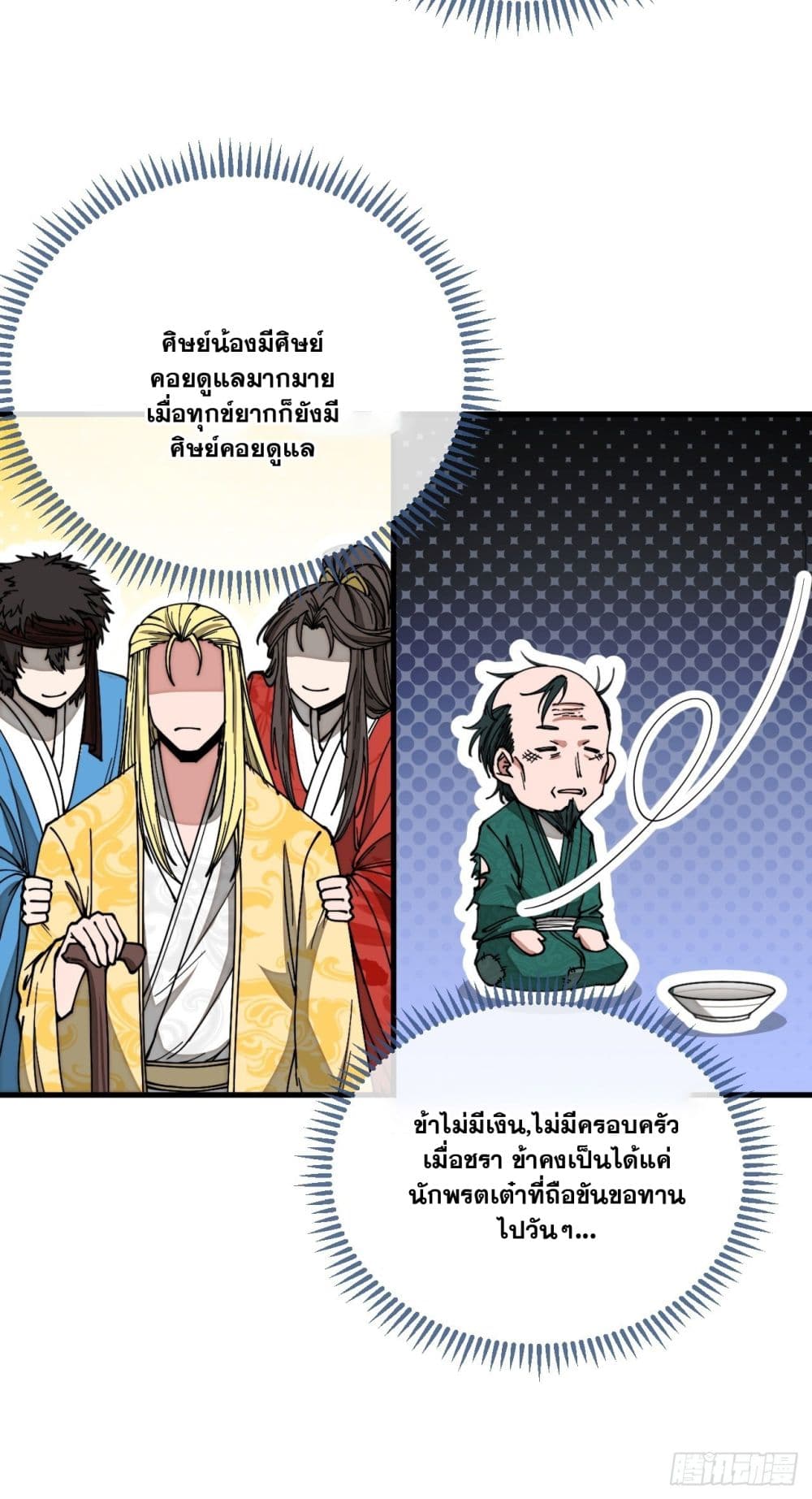 อ่านการ์ตูน I’m Really Not the Son of Luck 117 ภาพที่ 40