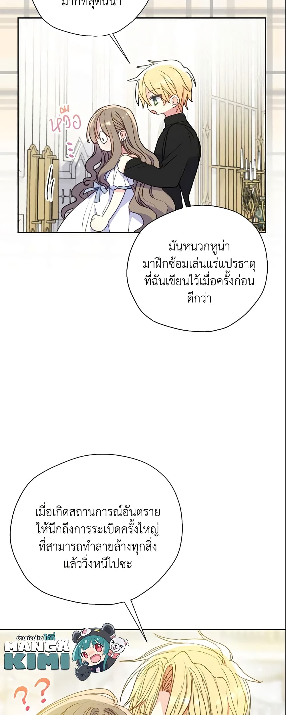 อ่านการ์ตูน Your Majesty, Please Spare Me This Time 97 ภาพที่ 39