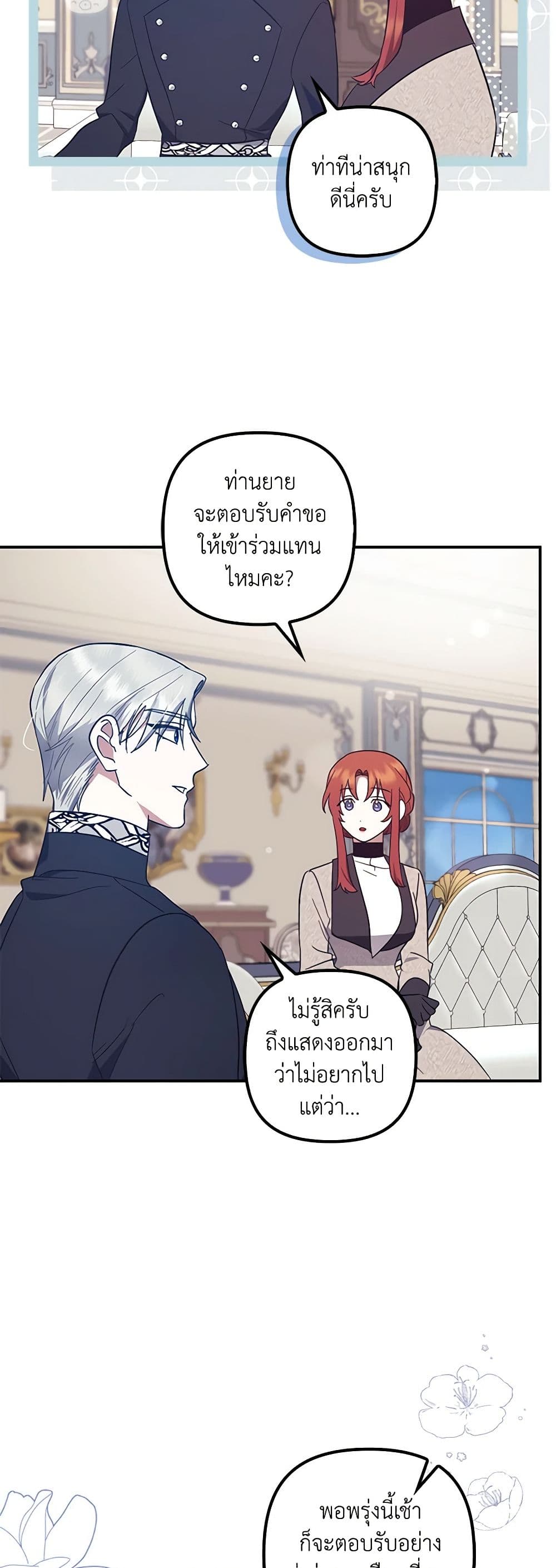 อ่านการ์ตูน The Abandoned Bachelorette Enjoys Her Simple Life 54 ภาพที่ 38