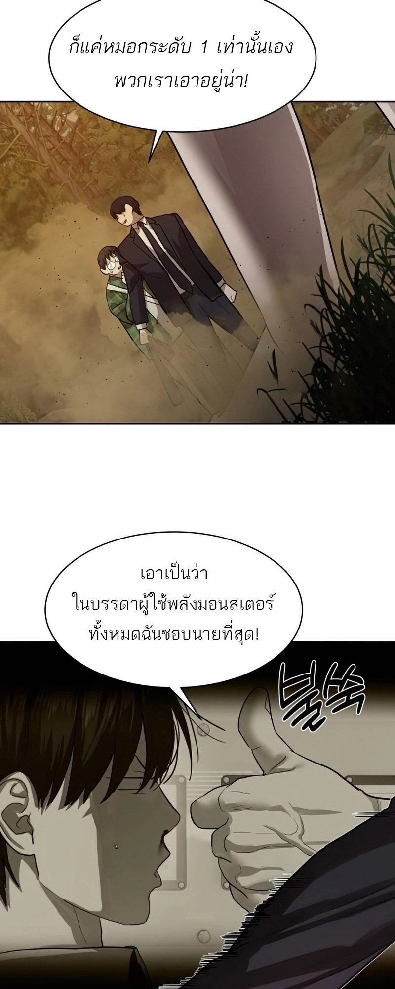 อ่านการ์ตูน Special Civil Servant 26 ภาพที่ 58