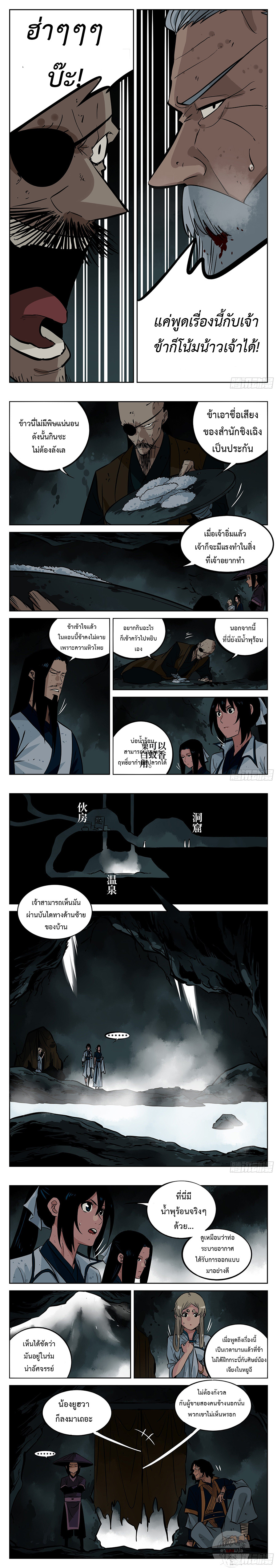 อ่านการ์ตูน Jianghu 45 ภาพที่ 1