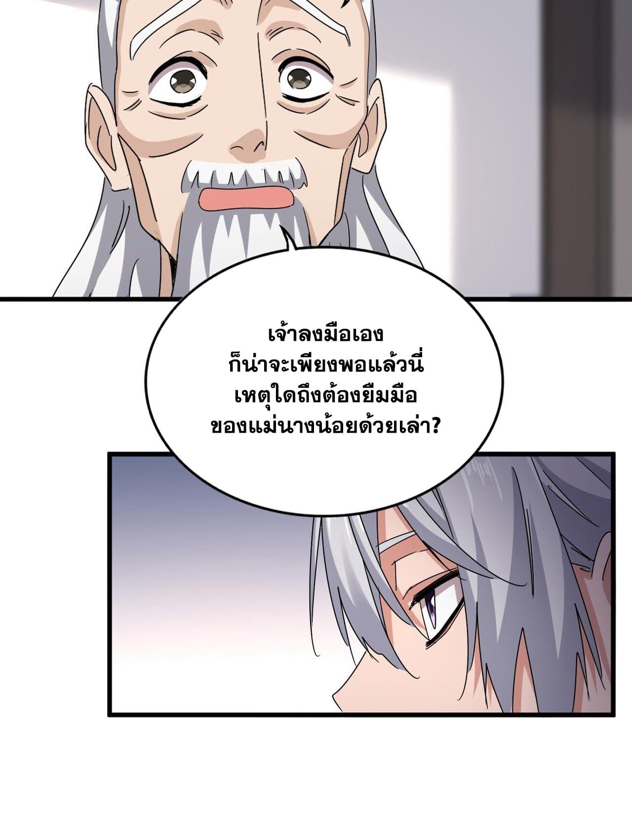 อ่านการ์ตูน Magic Emperor 588 ภาพที่ 13