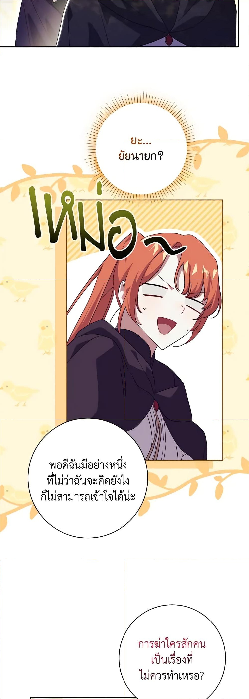 อ่านการ์ตูน The Princess in the Attic 65 ภาพที่ 23