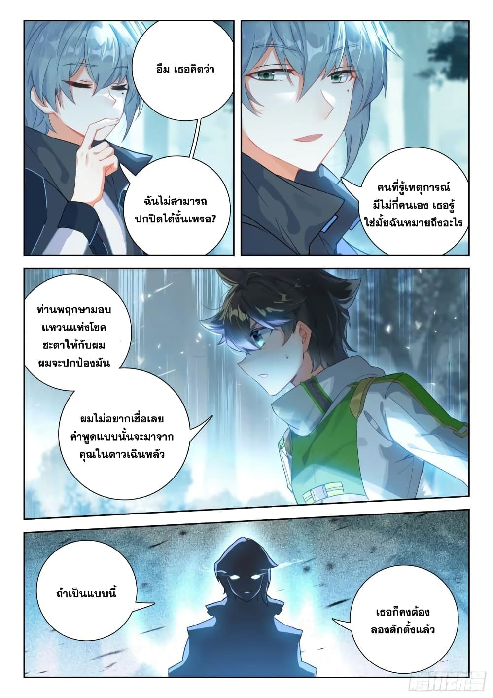 อ่านการ์ตูน Douluo Dalu IV 322 ภาพที่ 11