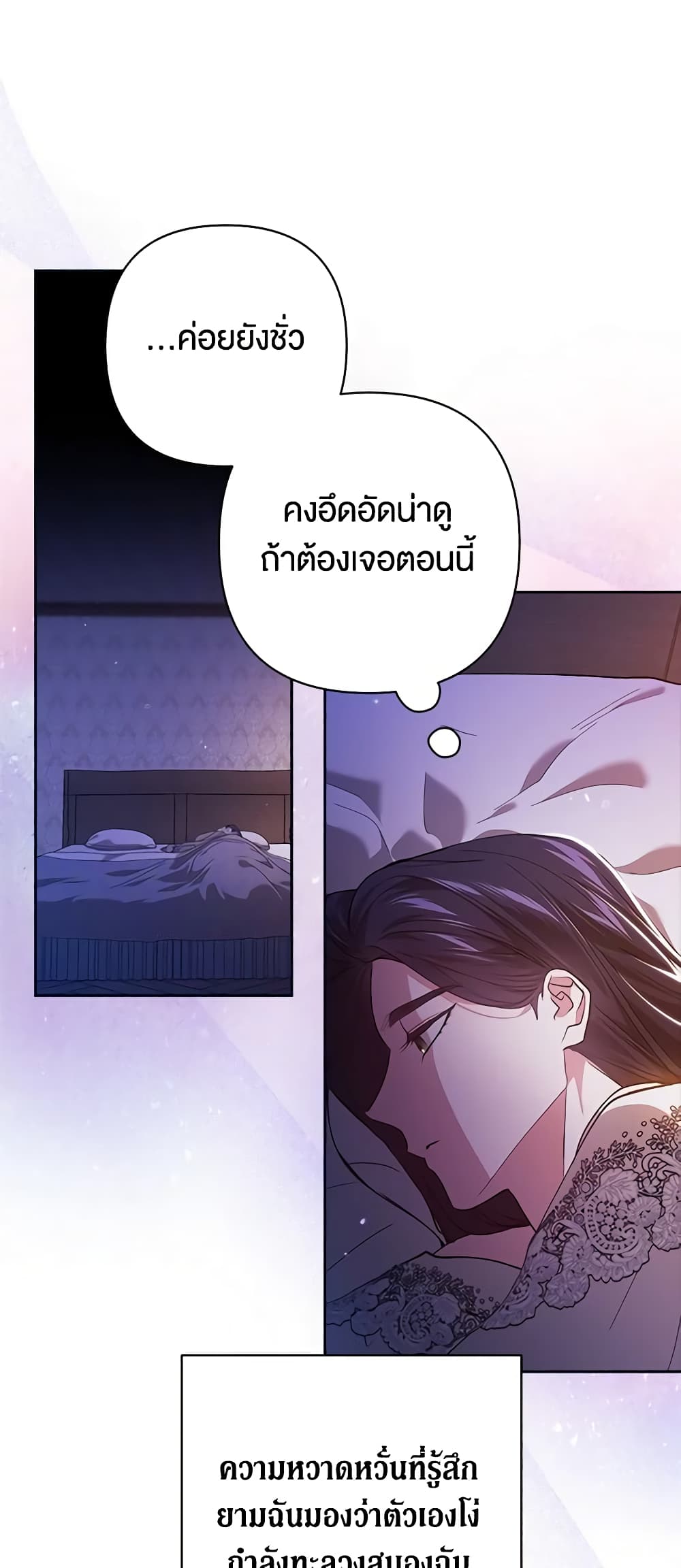 อ่านการ์ตูน The Broken Ring This Marriage Will Fail Anyway 55 ภาพที่ 4