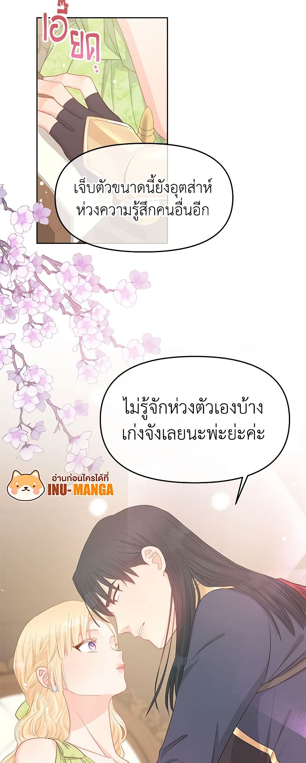 อ่านการ์ตูน Don’t Concern Yourself With That Book 43 ภาพที่ 28