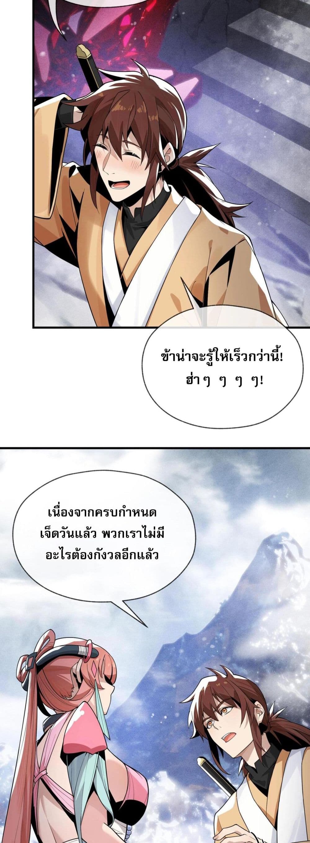 อ่านการ์ตูน The Disciple Wants To Kill Me 10 ภาพที่ 18