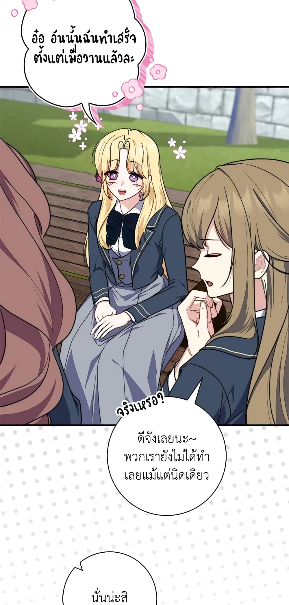 อ่านการ์ตูน Fortune-Telling Lady 32 ภาพที่ 58