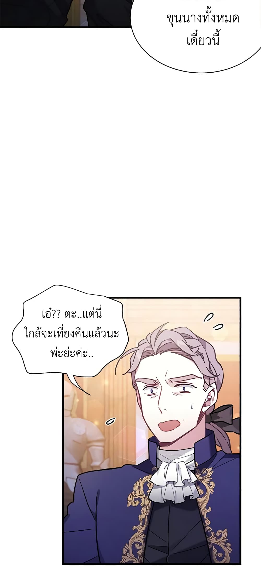 อ่านการ์ตูน Not-Sew-Wicked Stepmom 55 ภาพที่ 7