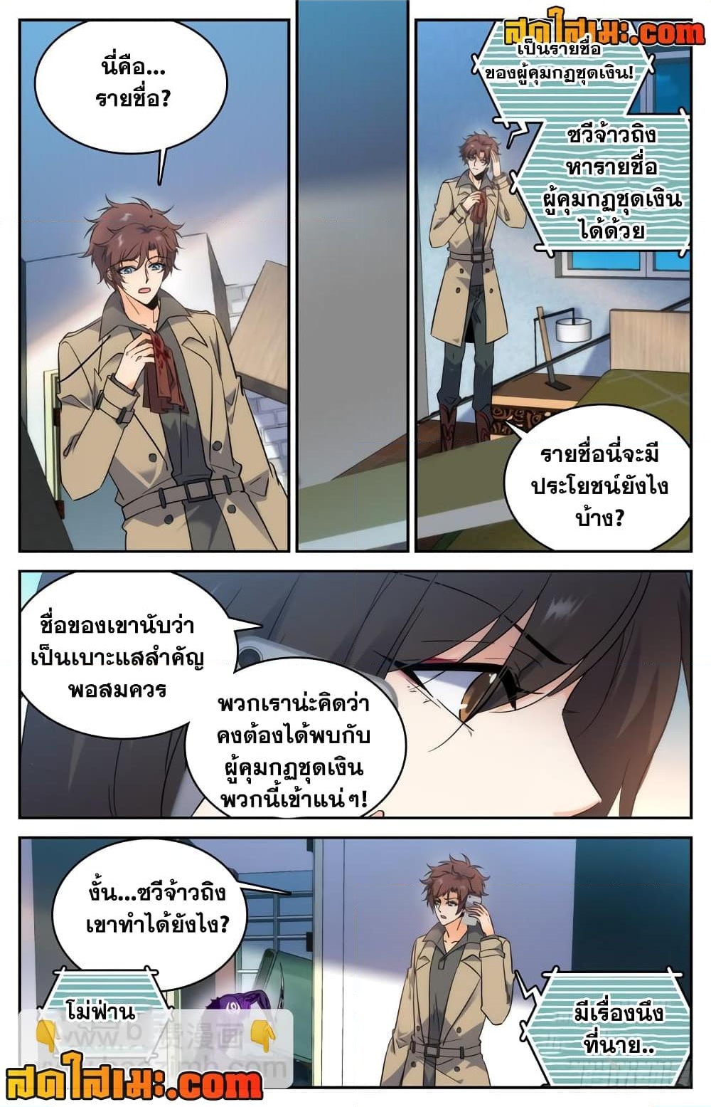 อ่านการ์ตูน Versatile Mage 207 ภาพที่ 5