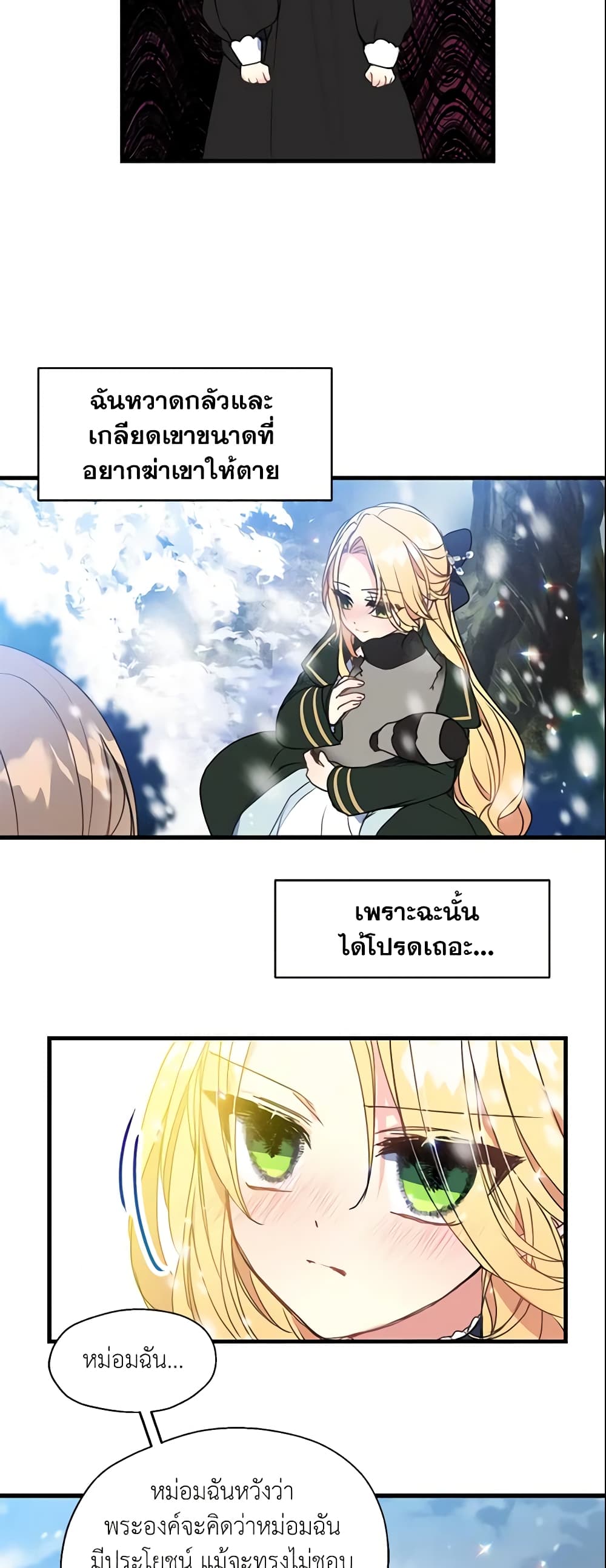 อ่านการ์ตูน Your Majesty, Please Spare Me This Time 21 ภาพที่ 17