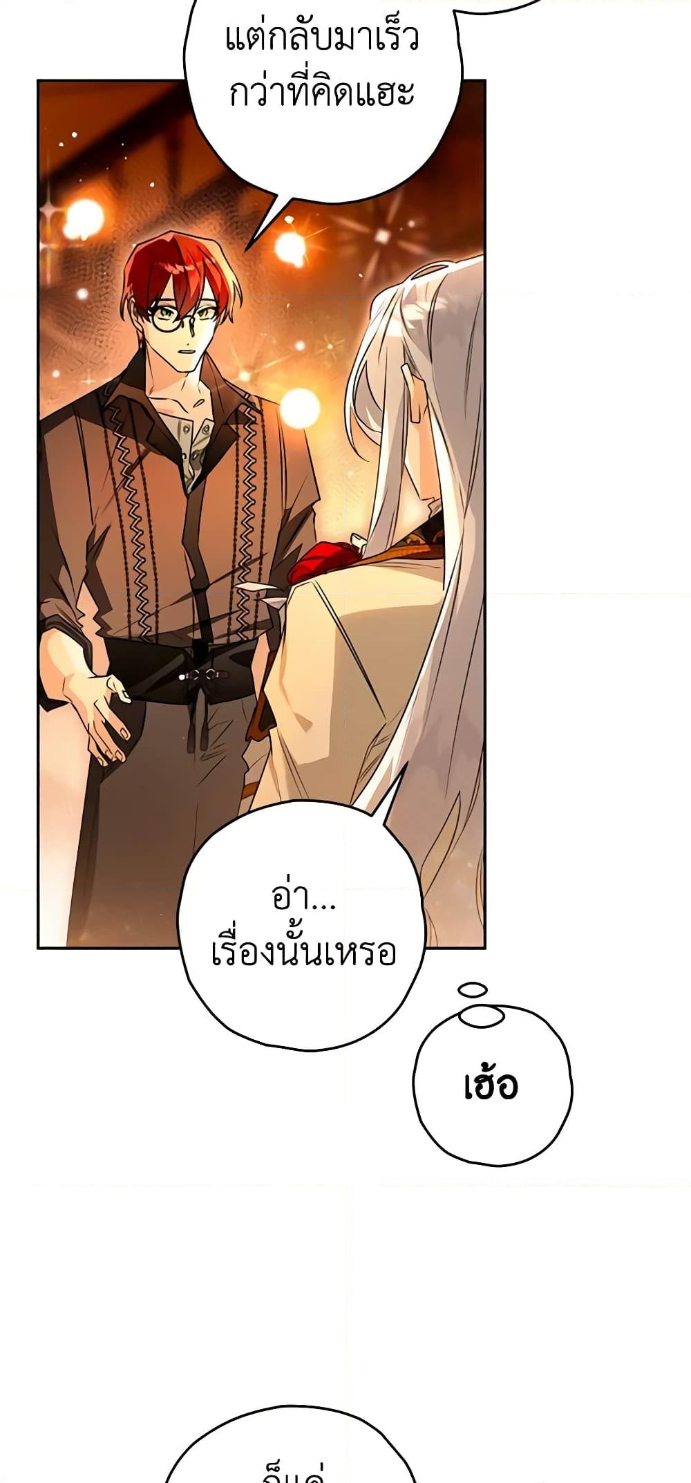 อ่านการ์ตูน Sigrid 94 ภาพที่ 4