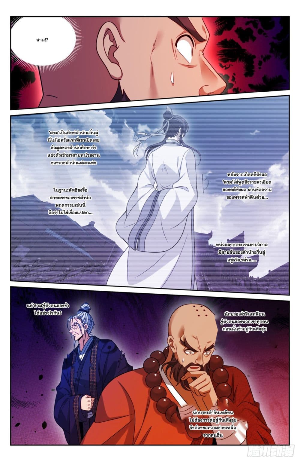 อ่านการ์ตูน Nightwatcher 195 ภาพที่ 13