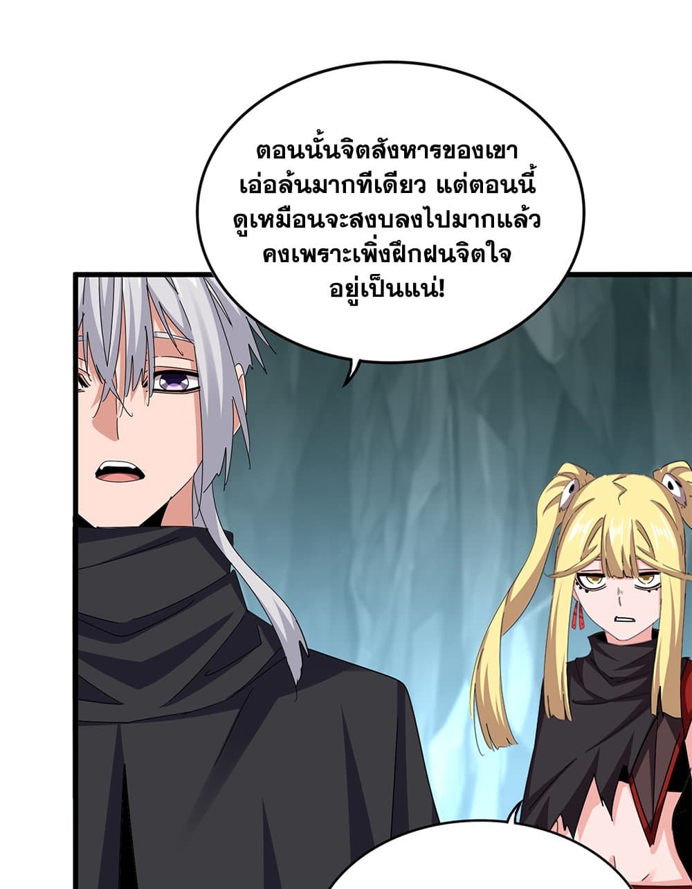 อ่านการ์ตูน Magic Emperor 596 ภาพที่ 6