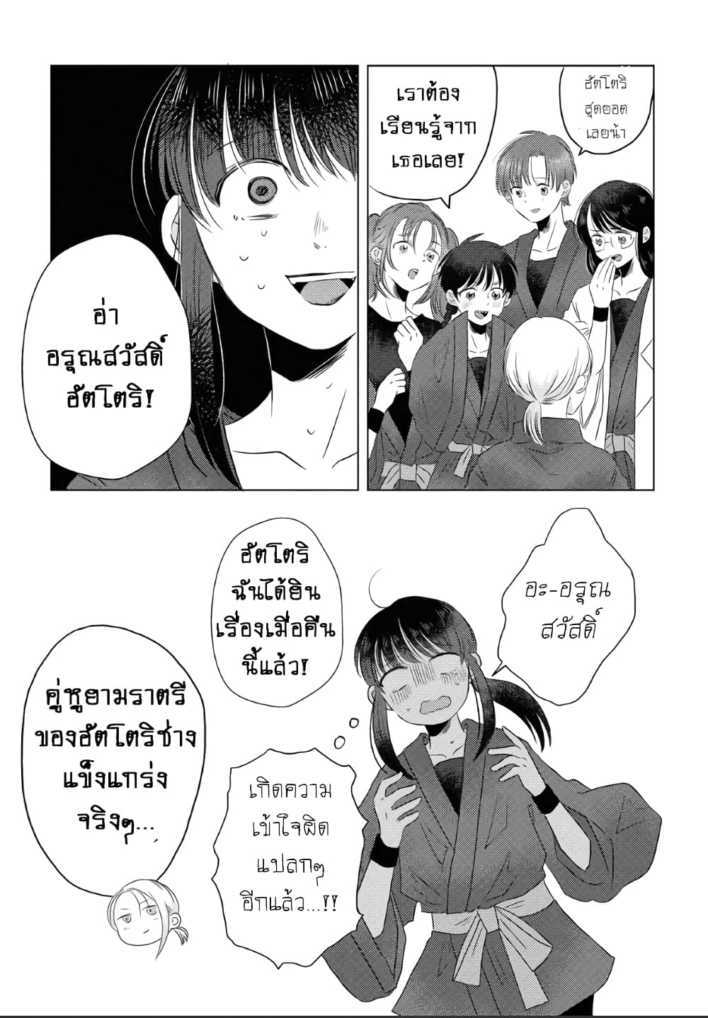 อ่านการ์ตูน The Shadow and Flower 3 ภาพที่ 17