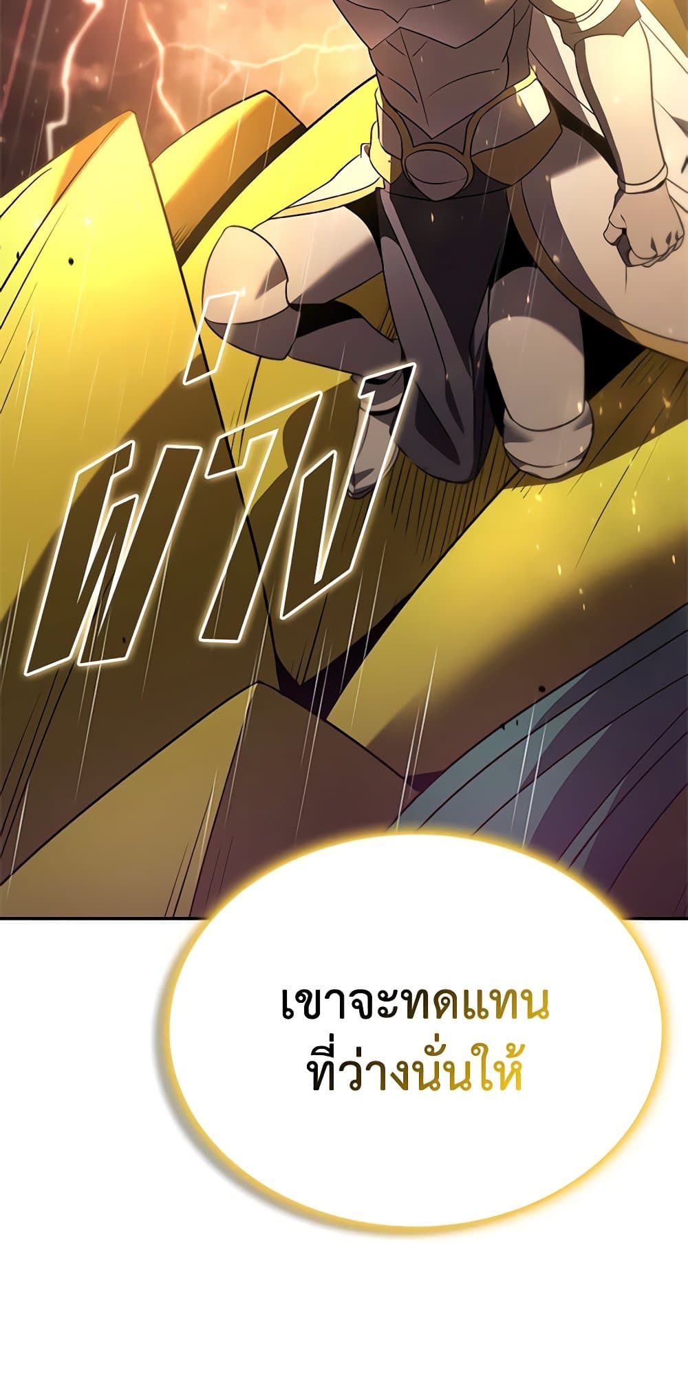 อ่านการ์ตูน Taming Master 143 ภาพที่ 10