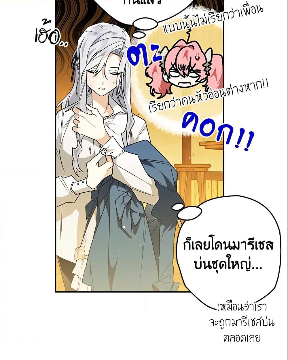 อ่านการ์ตูน Sigrid 23 ภาพที่ 13