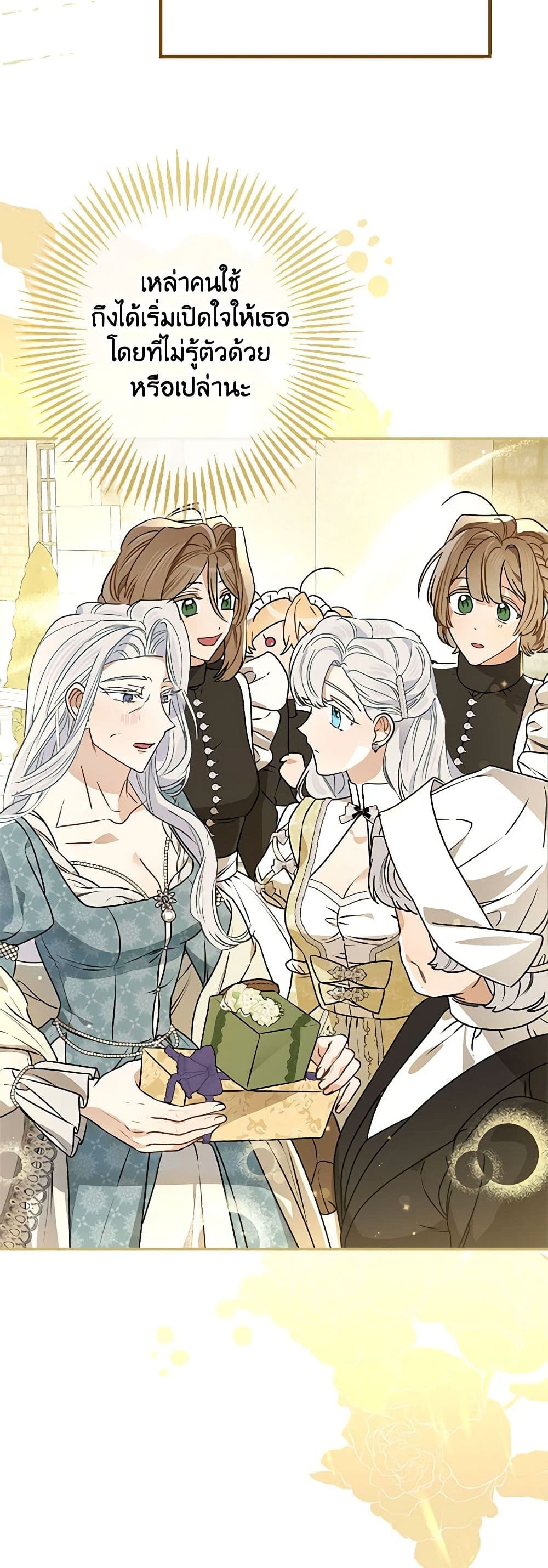 อ่านการ์ตูน When The Count’s Illegitimate Daughter Gets Married 89 ภาพที่ 17