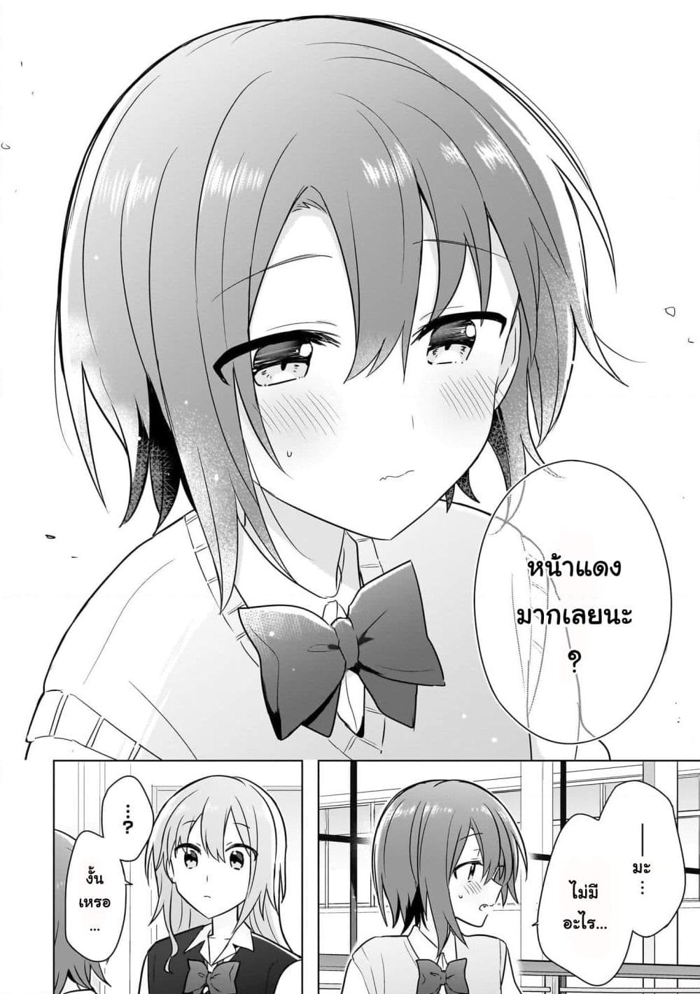 อ่านการ์ตูน Do Shitara Osananajimi No Kanojo 16 ภาพที่ 22