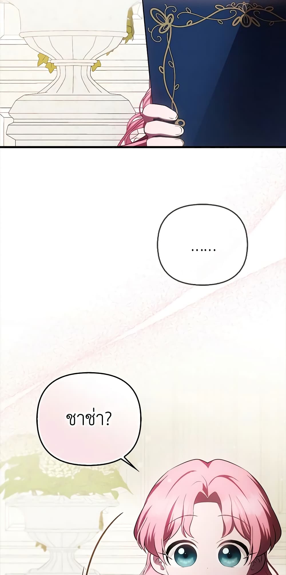 อ่านการ์ตูน It’s My First Time Being Loved 22 ภาพที่ 29