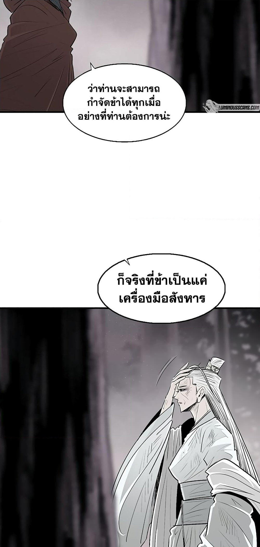 อ่านการ์ตูน Legend of the Northern Blade 184 ภาพที่ 21