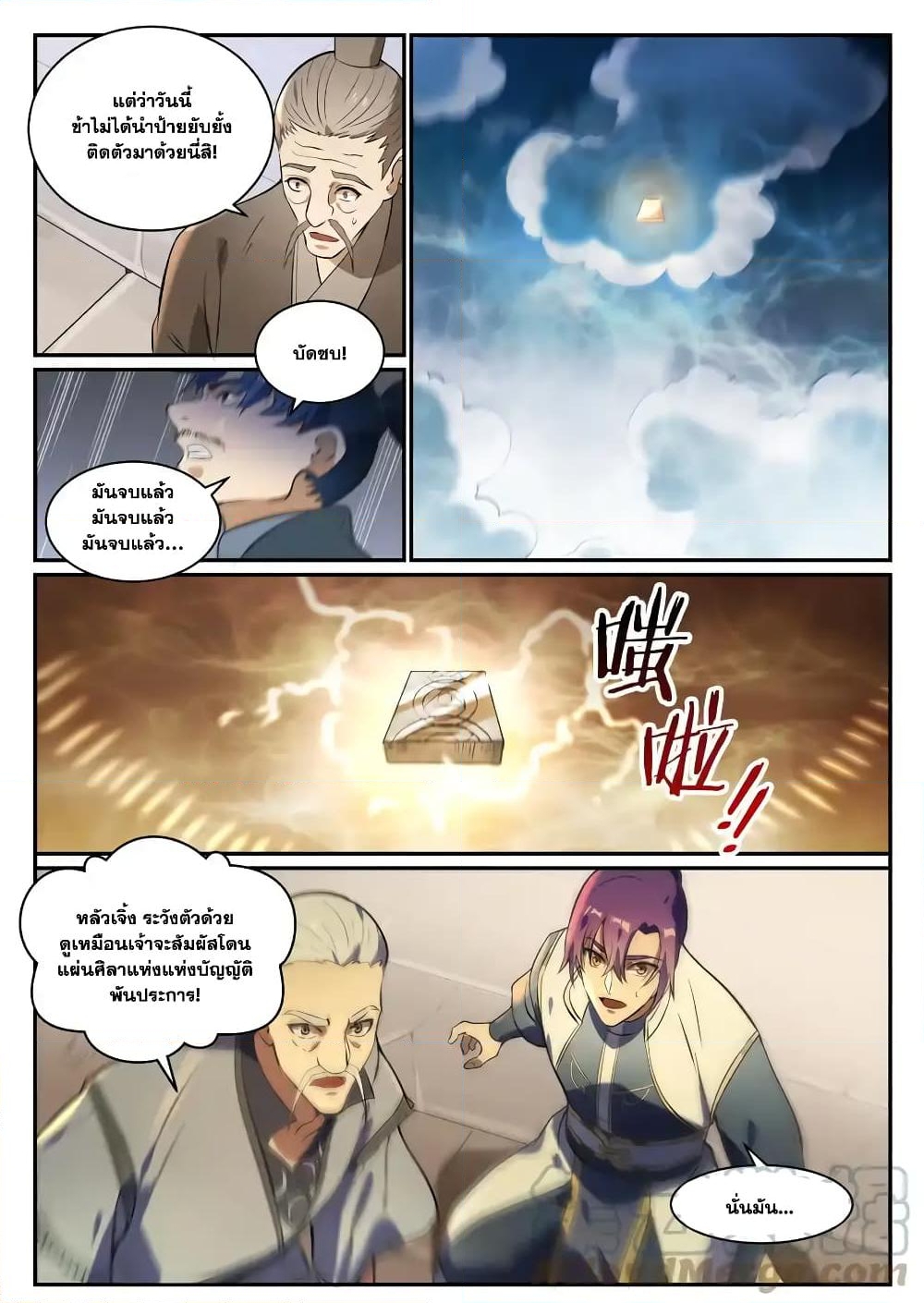 อ่านการ์ตูน Bailian Chengshen 855 ภาพที่ 13