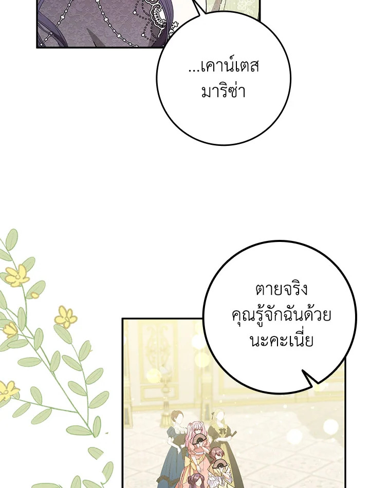 อ่านการ์ตูน I Won’t Pick Up The Trash I Threw Away Again 18 ภาพที่ 53