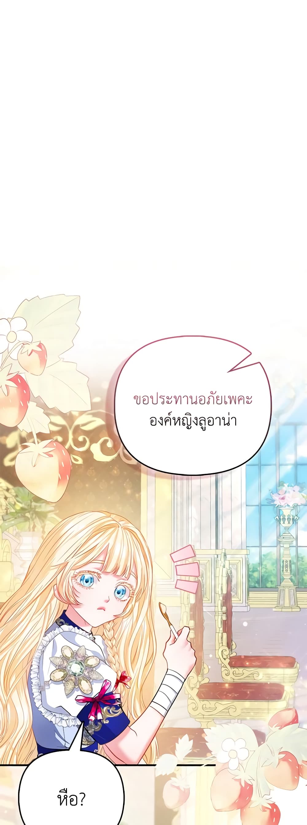 อ่านการ์ตูน I’m the Princess of All 36 ภาพที่ 24