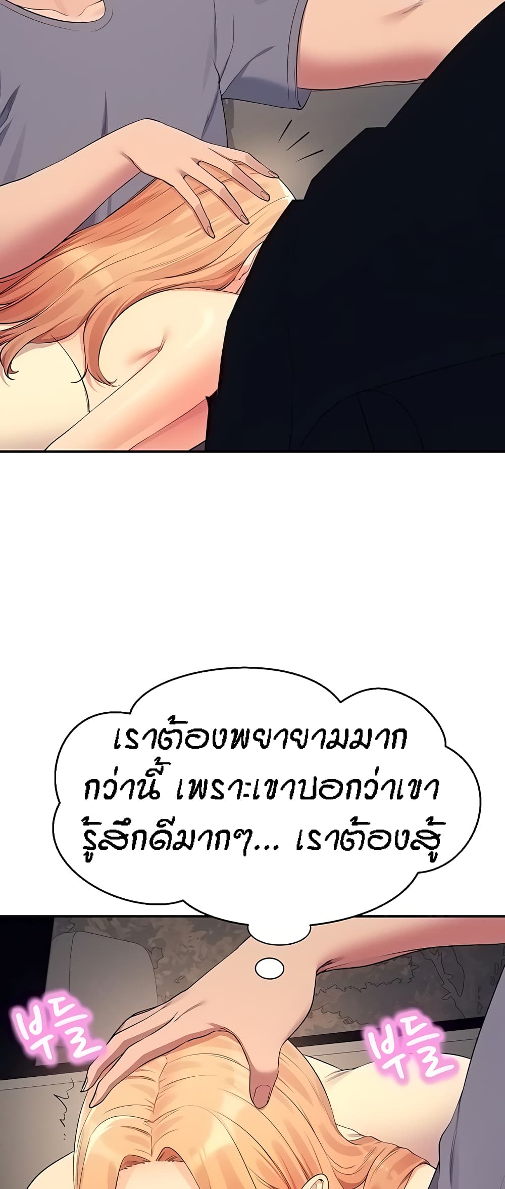 อ่านการ์ตูน Is There No Goddess in My College? 105 ภาพที่ 10