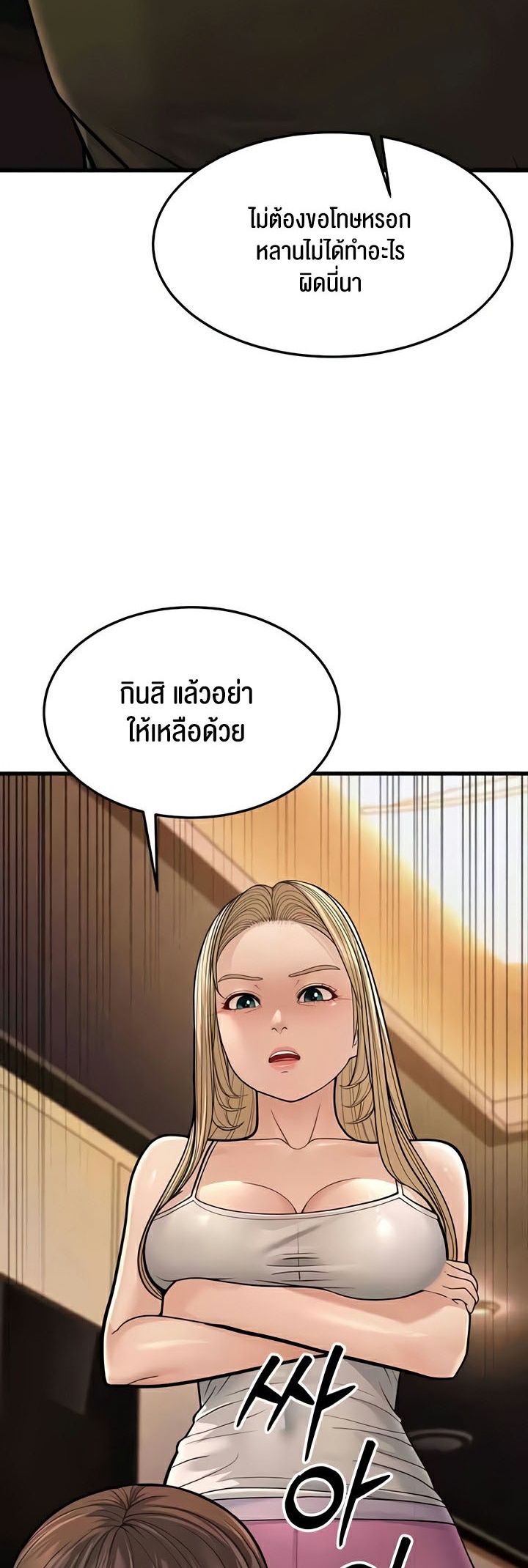 อ่านการ์ตูน A Young Auntie 12 ภาพที่ 80