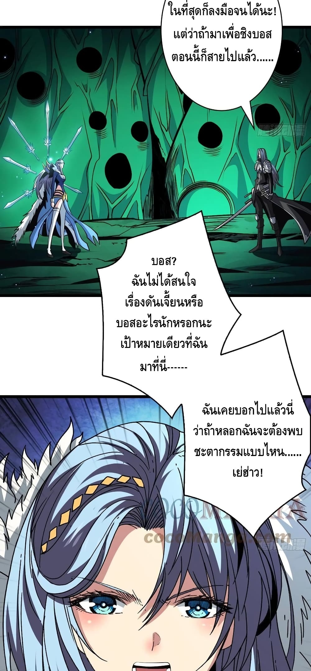 อ่านการ์ตูน King Account at the Start 158 ภาพที่ 24